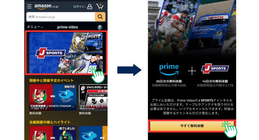 amazon prime video アマゾンプライムビデオ　JSPORTS　ジェースポーツ　登録方法 